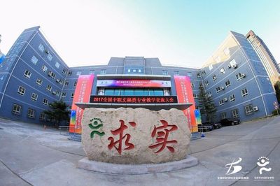 2017全国中职文秘类专业教学交流大会暨全国中职文秘技能竞赛即将在京启幕