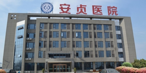 北京安贞医院 心血管领域的领航者与技术革新者