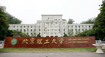 北京理工大学珠海学院的办学层次与北京技术的关联探讨