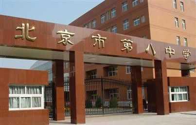 北京八中顺义分校 从讲台到云端的技术翻转课